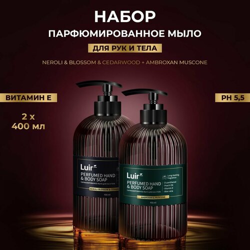 Мыло парфюмированное жидкое Red Cedar Wood & Neroli & Muscone, Luir 2х400 мл