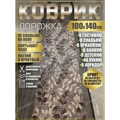 фото Дорожка ковровая 100х140 в коридор ванную кухню зал гостинну promonova