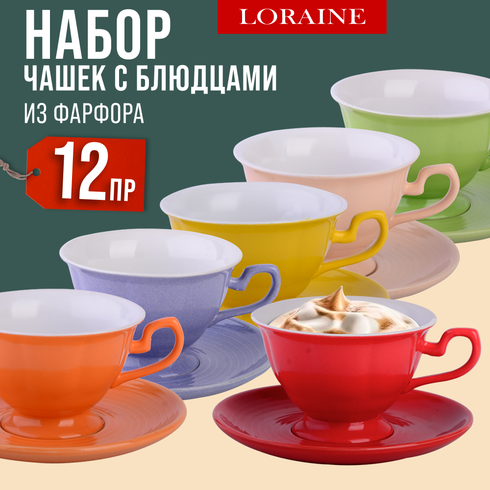 фото Чайный сервиз на 6 персон 12 предметов 240мл LORAINE 26554