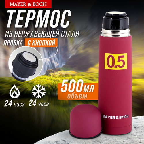 Термос 0,5л из нержавеющей стали MAYER&BOCH 31484 красный