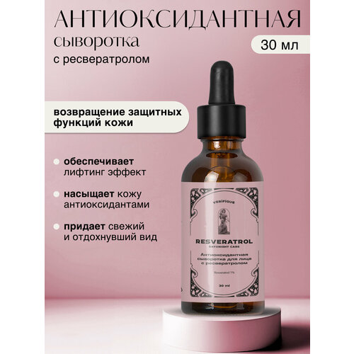 VERIFIQUE / Антиоксидантная сыворотка для лица с ресвератролом