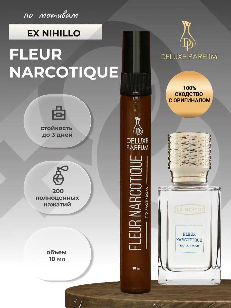 Духи женские DELUXE PARFUM по мотивам Fleur Narcotique миниатюра 10 мл.