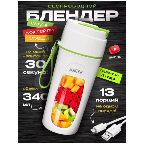 Беспроводной портативный мини блендер для смузи 950₽