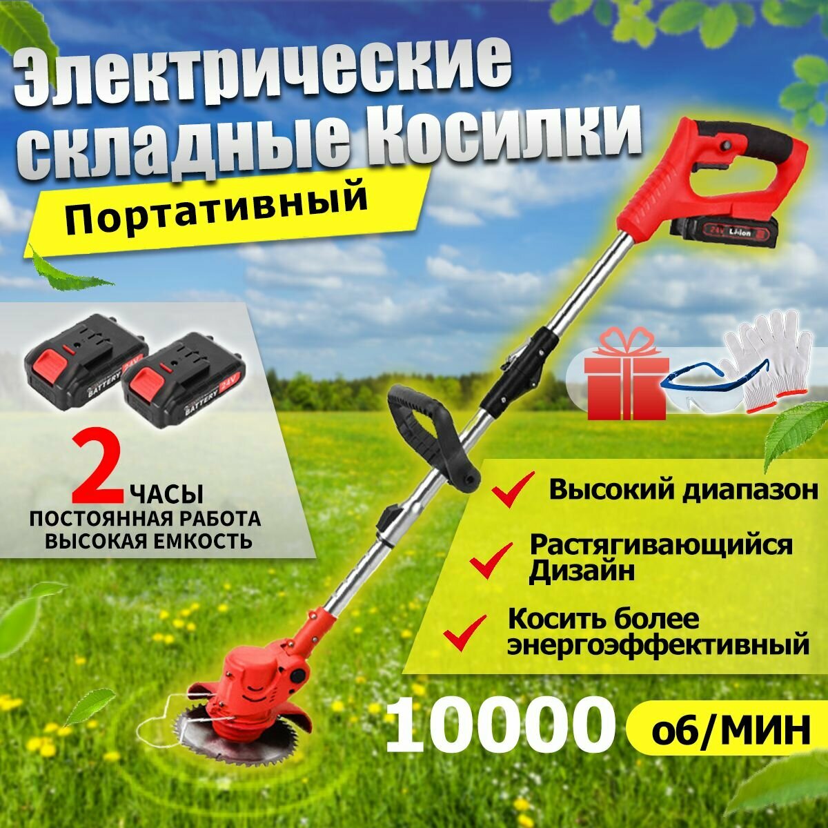 Триммер аккумуляторный садовый   газонокосилка аккумуляторная   10000 об мин 2 батареями