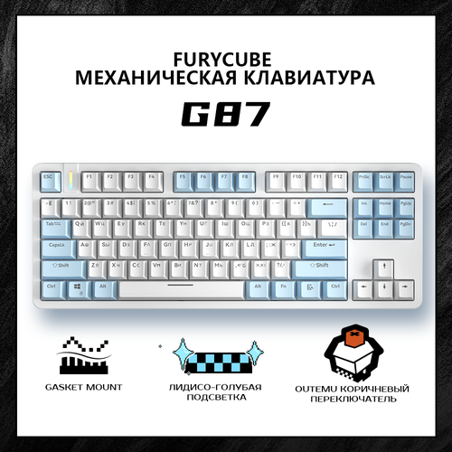 Механическая клавиатура FuryCube ZA87 4600₽