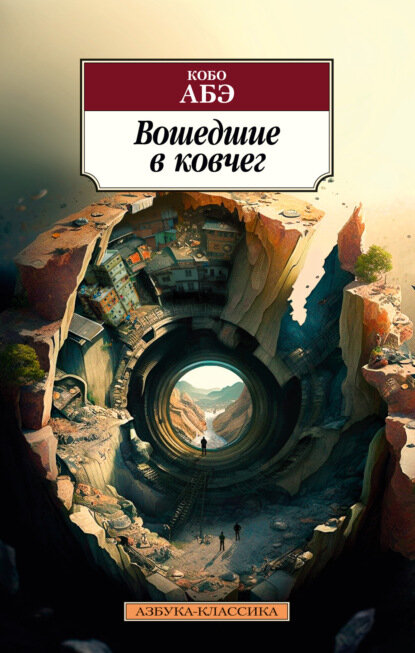 Вошедшие в ковчег [Цифровая книга]