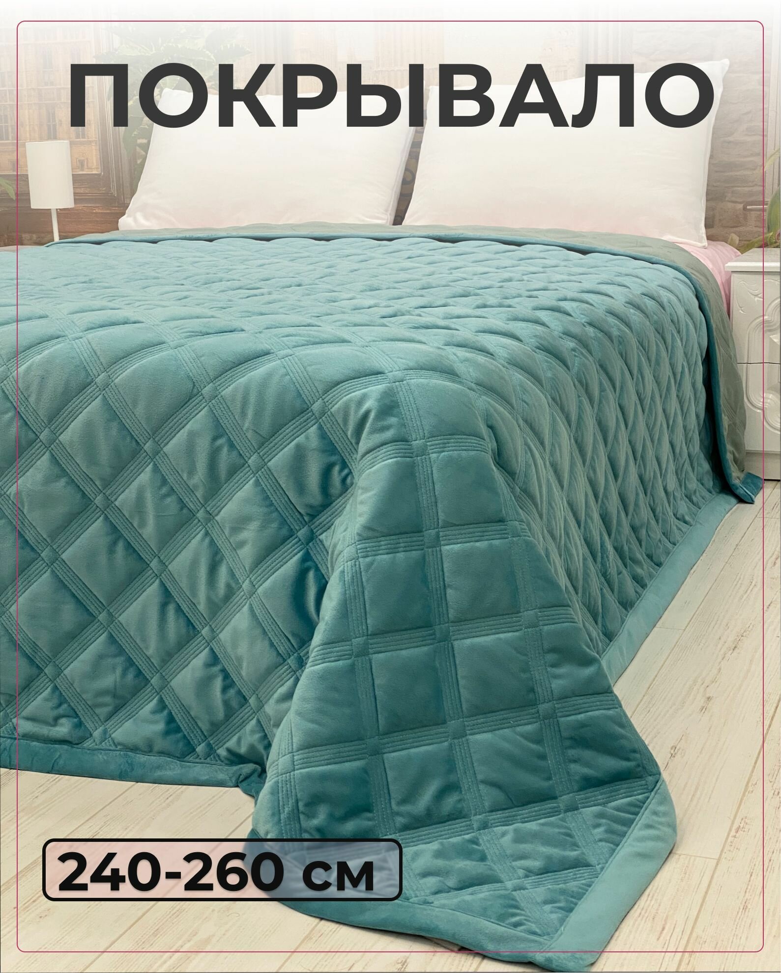 Велюровое стеганое покрывало на кровать 240х260 Square GF CALLI (бирюзовый)