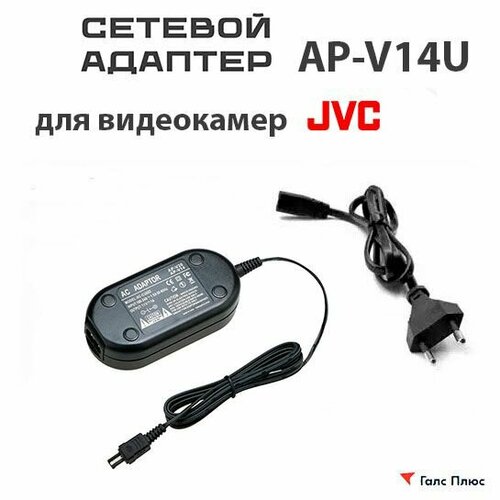Сетевой адаптер блок питания AP-V14u/ AP-V17 для камер JVC, 11V, 1A