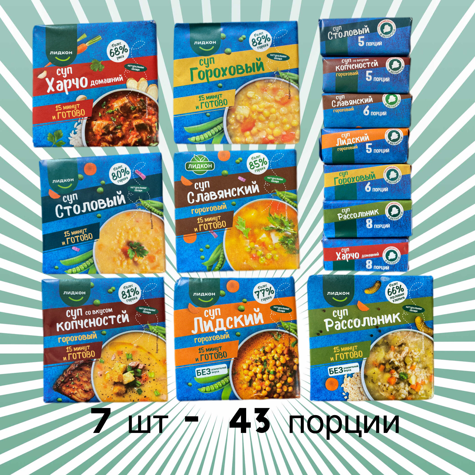 Набор супов "Лидкон" 7 шт 1,36 кг