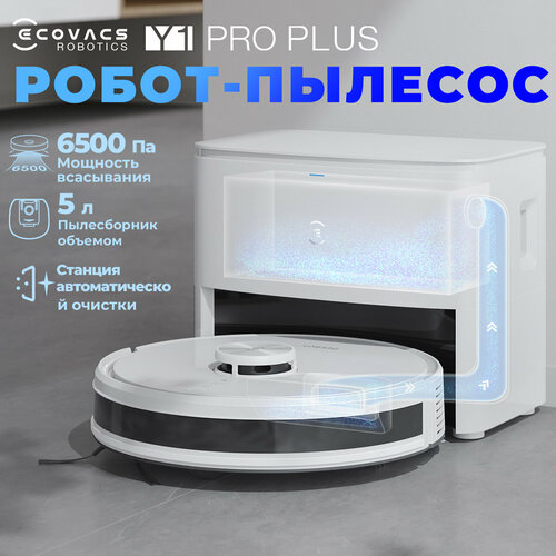 Робот пылесос с влажной и сухой уборкой cо станцией самоочистки Ecovacs Y1 PRO Plus White 3395900₽