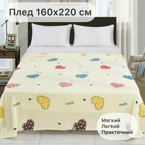 Молочный плед Texrus 160x220