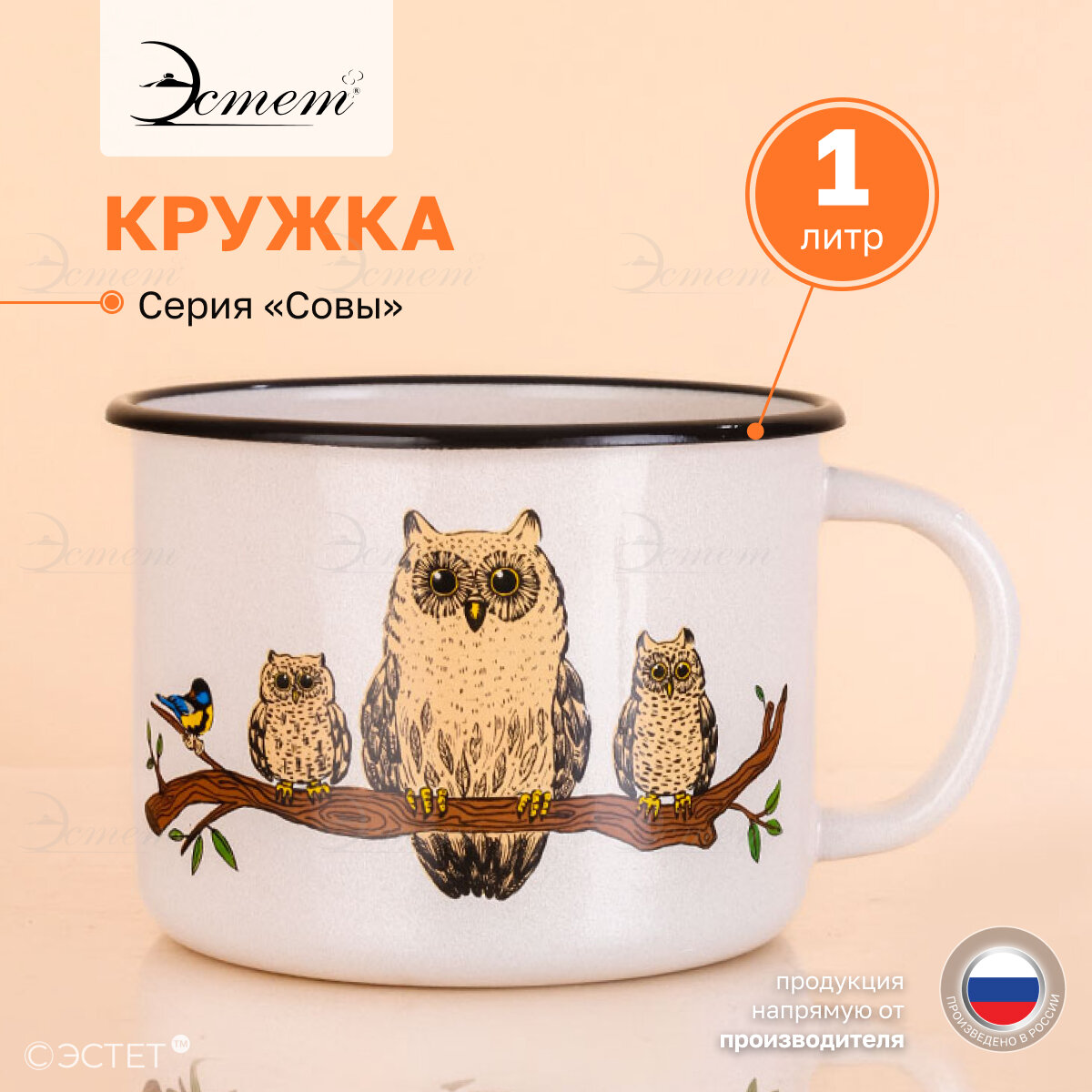 Кружка эмалированная походная 1.0 л без крышки "Совы"