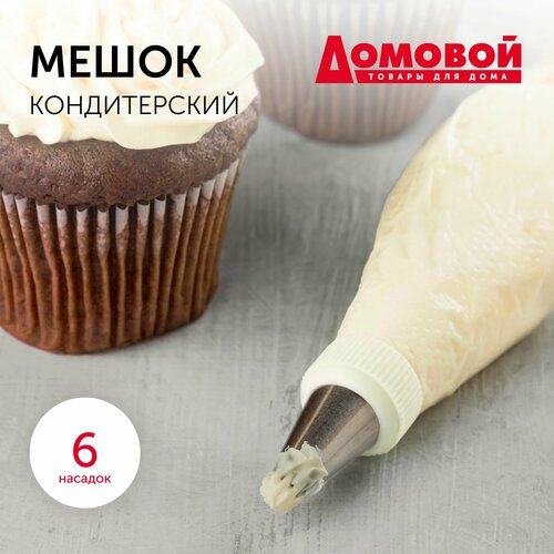 Кондитерский мешок с насадками многоразовый тканевый6 насадок 310₽