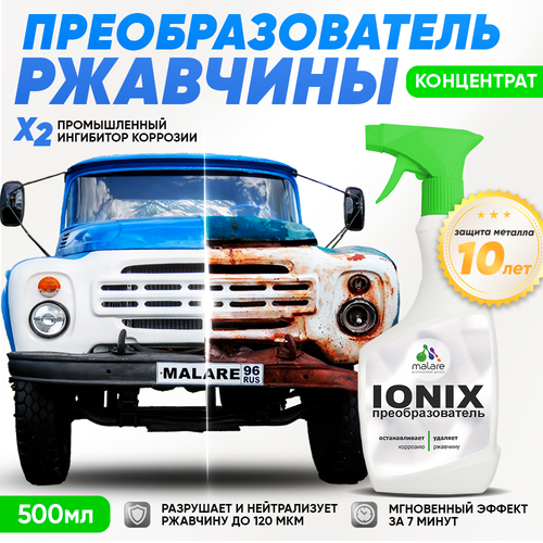 Преобразователь ржавчины с ионами цинка Malare IONIX для авто удалитель ржавчины с металла универсальный антикор защита 10л 506₽