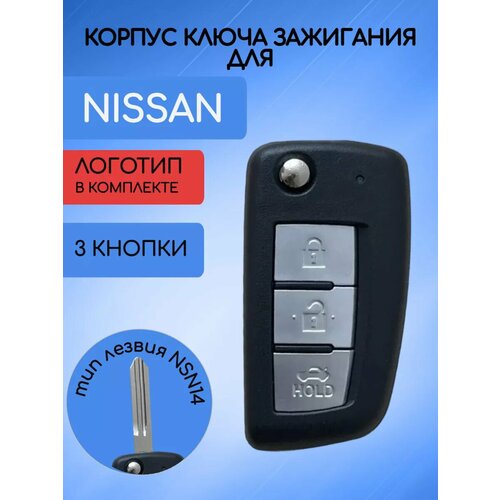 Корпус ключа зажигания для Nissan 850₽