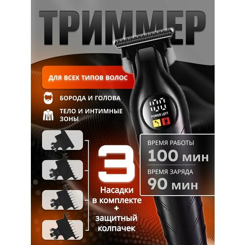 Профессиональный беспроводной триммер машинка для стрижки волос бороды и усовсалоннаядомашняяуход за волосамидля домачерный 1599₽