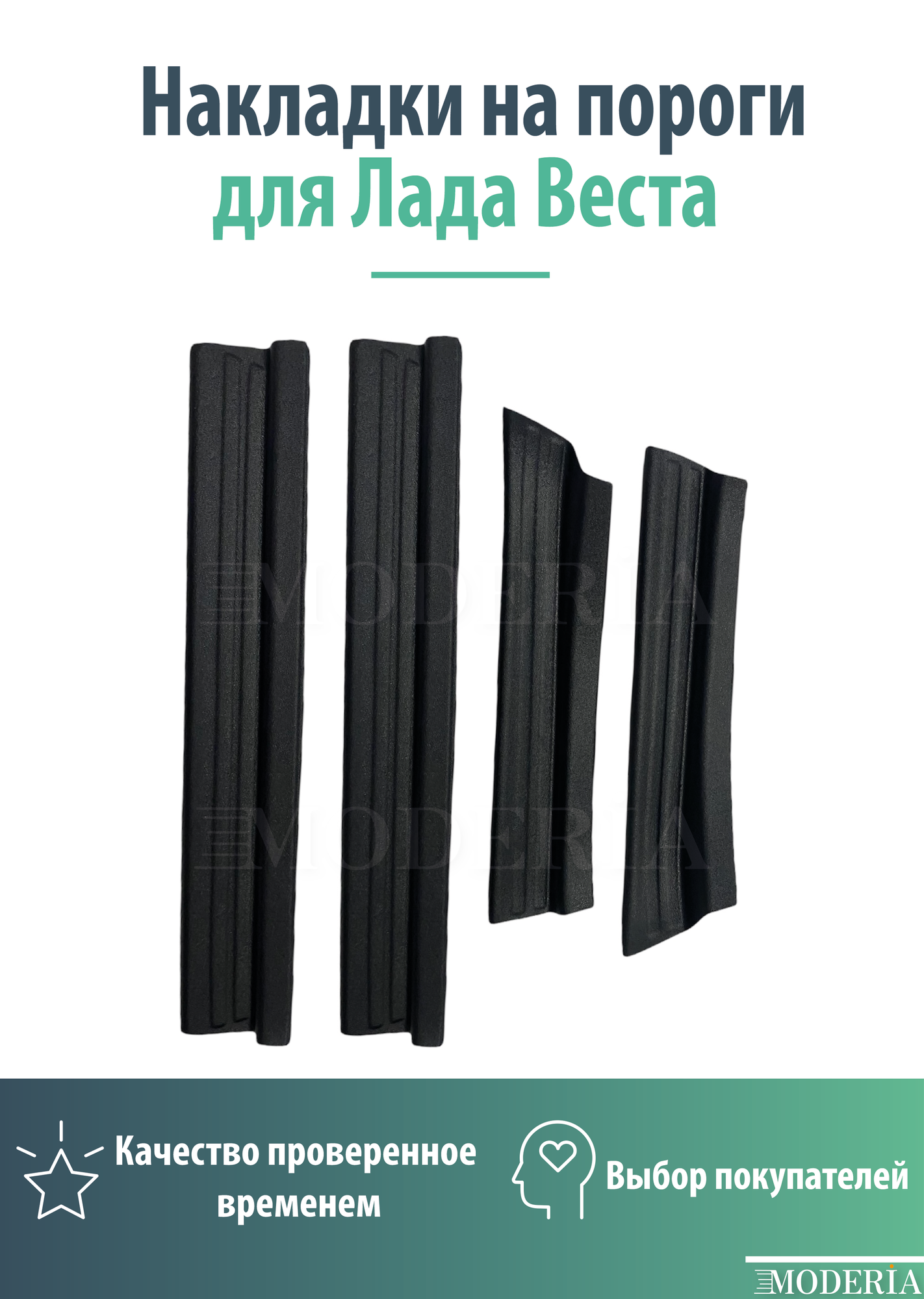 Накладки на пороги для Лада Веста