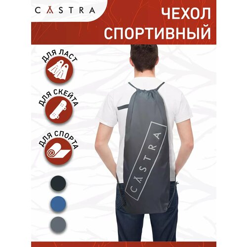 Чехол для скейтборда CASTRA
