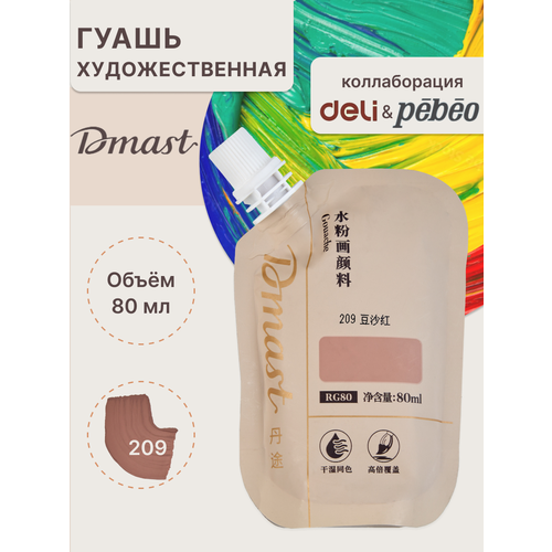 фото Краска художественная гуашь для рисования 80мл dmast