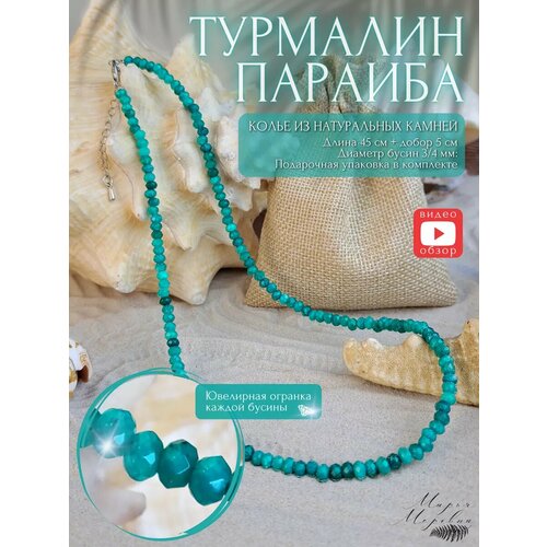фото Колье, турмалин, длина 45 см, голубой, зеленый марья морéвна