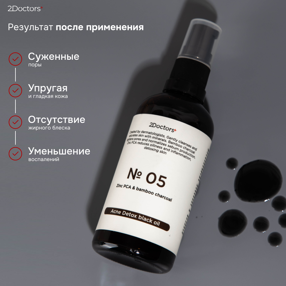 Гидрофильное масло для умывания лица от прыщей №5 от 2Doctors, 100 мл — фото 1