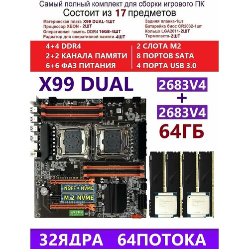 XEON 2683V44x16G Комплект X99DUAL Аналог F8D PLUS 28410₽