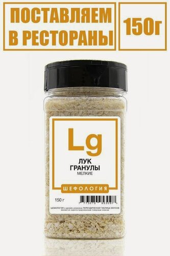 Изображение товара Лук сушеный репчатый хлопья гранулы премиум