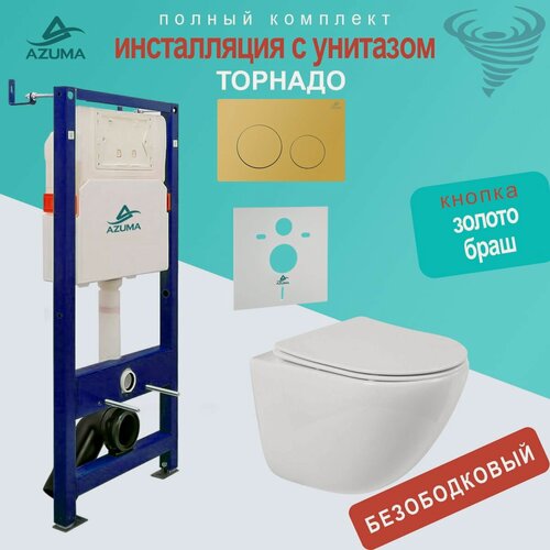 Изображение товара Унитаз AZUMA Primavera Tornado 3.0, подвесной, антигрязевой, с инсталляцией, + клавиша смыва.