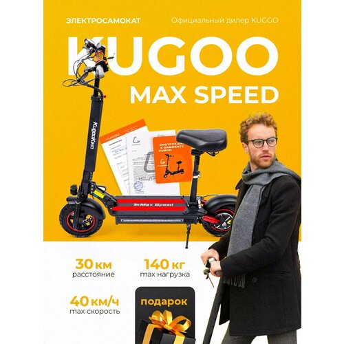 Kugoo kirin Max Speed