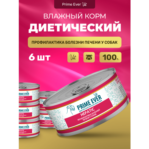 Влажный корм для собак Prime Ever VET Hepatic при нарушениях функции печени упаковка 6 шт х 100 г