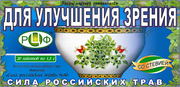 Бад Фиточай Фиточай №40 Улучшающий зрение, 20 пак "Сила российских трав" / Травяной сбор / Фитосбор для глаз