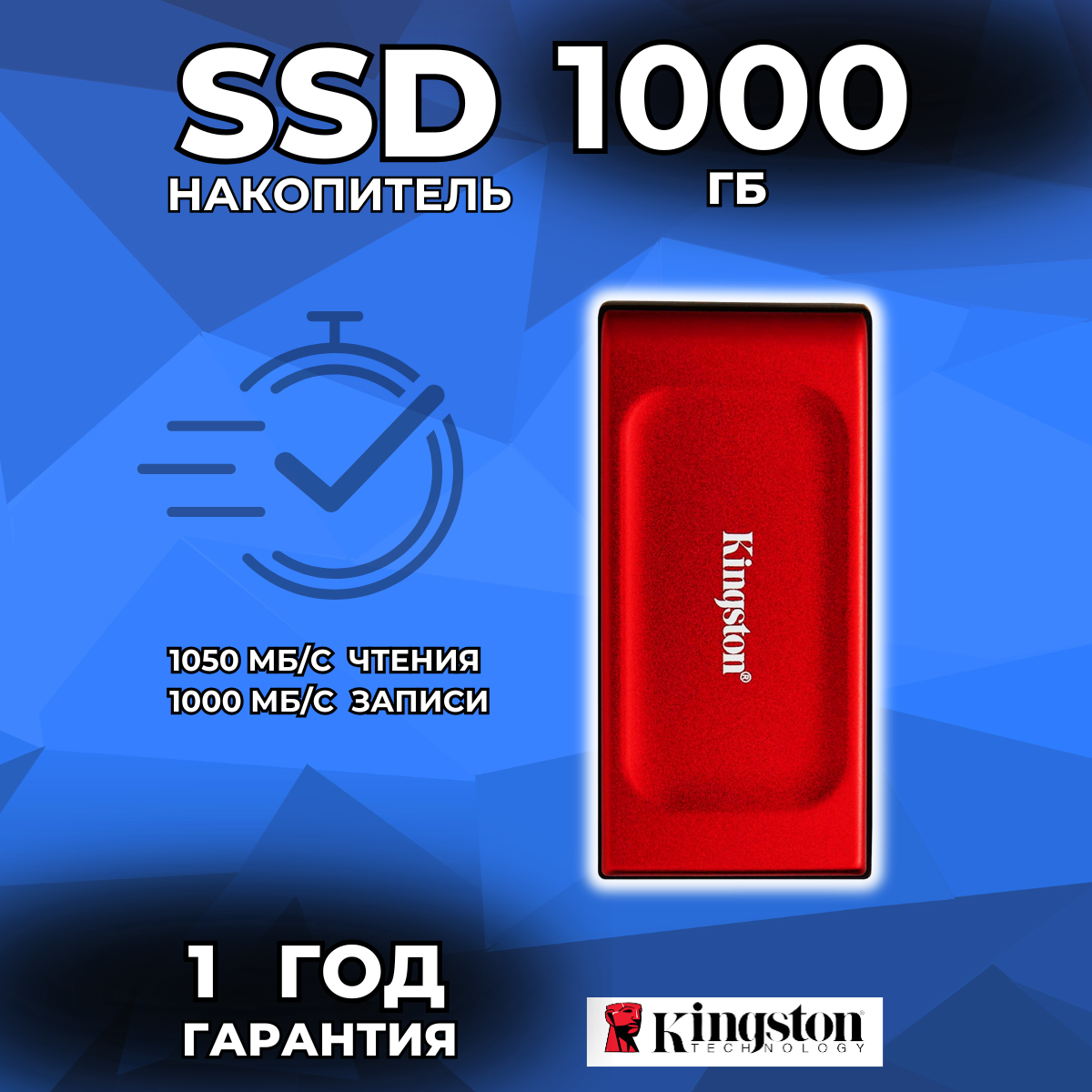 Внешний SSD накопитель твердотельный 1 ТБ Kingston SXS1000/1000G красный