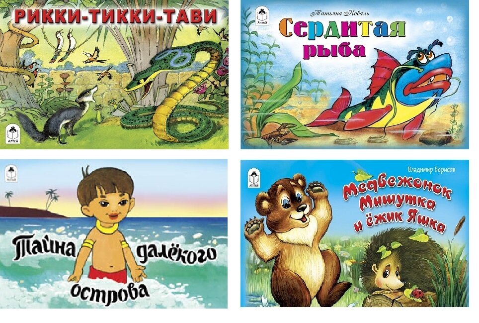 Мультфильмы малышам: Рикки-тикки-тави, Сердитая рыба, Тайна далекого острова, Медвежонок Мишутка и ёжик Яшка.