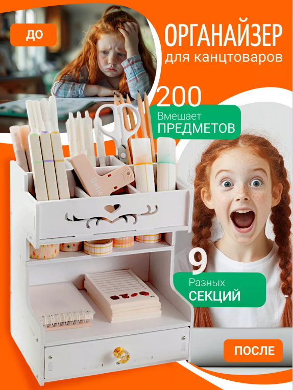 Органайзер для...