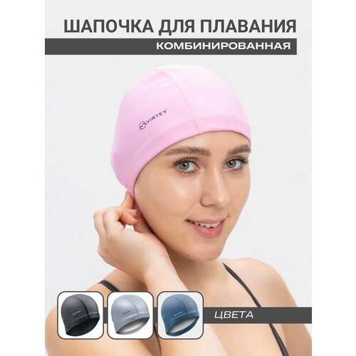 Шапочка для плавания тканевая с ПУ покрытием Virtey SP001 розовый 404₽