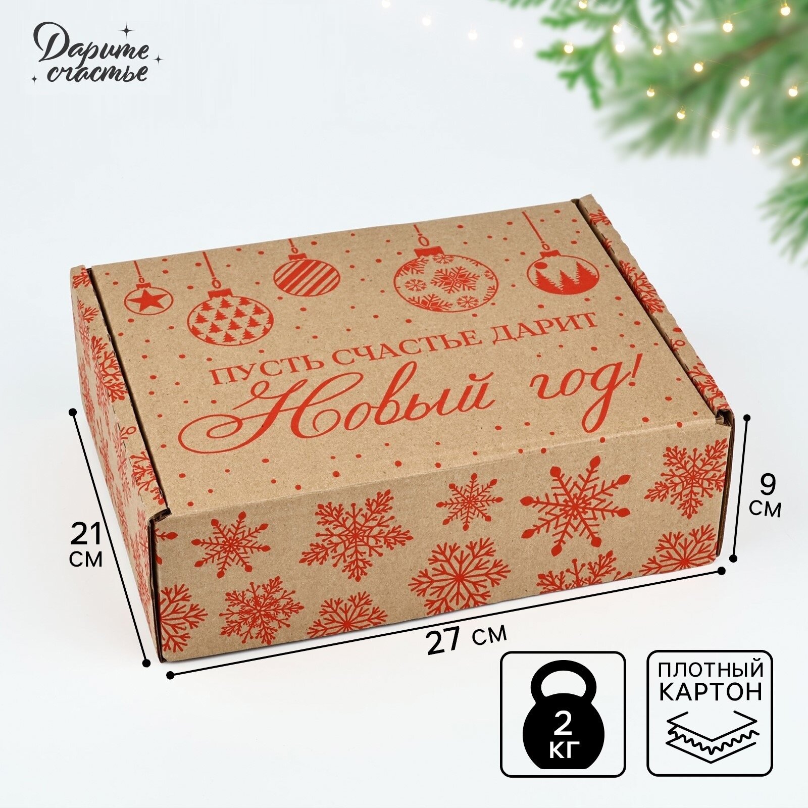 Коробка новогодняя складная «Новогодние шары» бурый 27 х 21 х 9 см для подарка на Новый год.