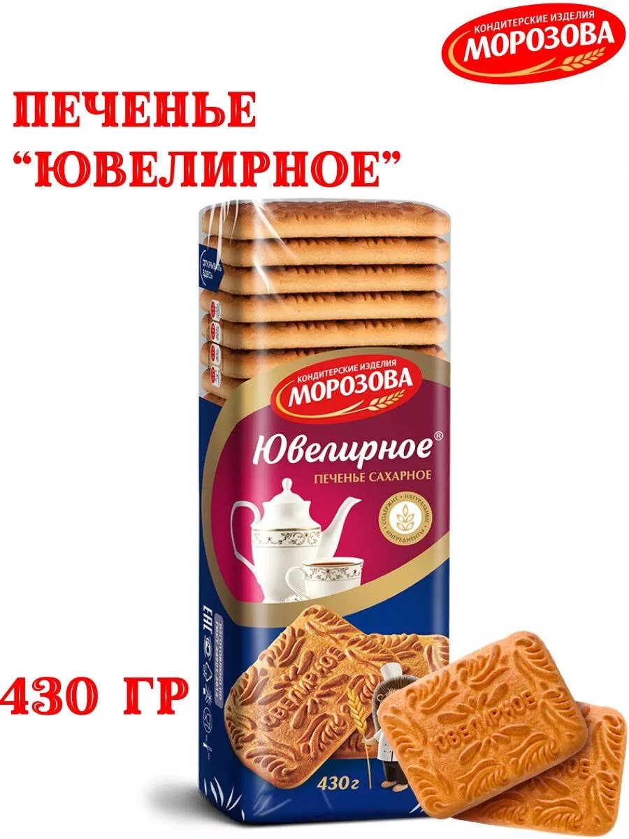Печенье сахарное ювелирное 430 гр