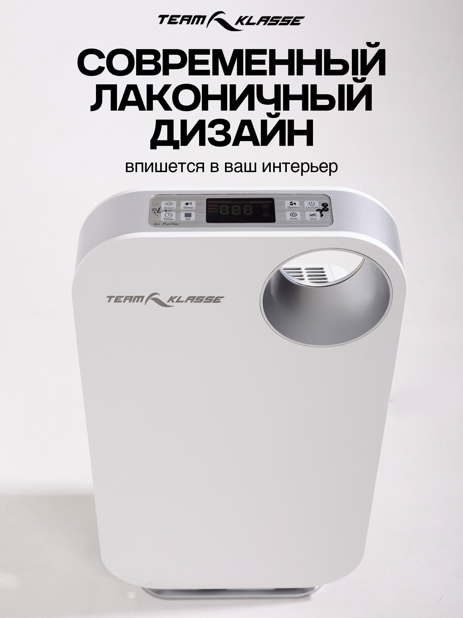 Очиститель воздуха Team Klasse JH802, белый, 230м³/ч, дисплей, таймер — фото 1