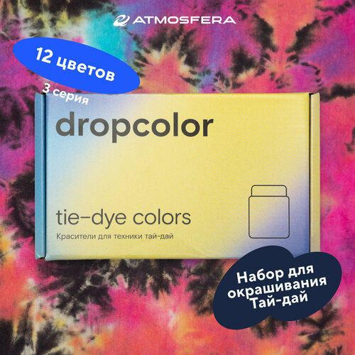 Набор для окрашивания одежды Тай-дай 12 цветов 2 Подарочный бокс для творчества Краска для ткани 4690₽