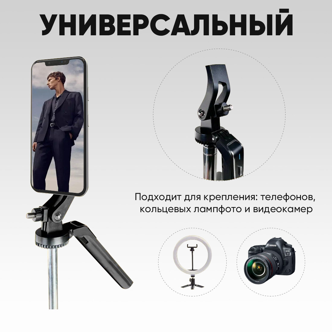 Штатив для телефона, 3 в 1, 180 см, селфи палка , квадропод для смартфона, держатель напольный, настольный, для съемки, черный — фото 1