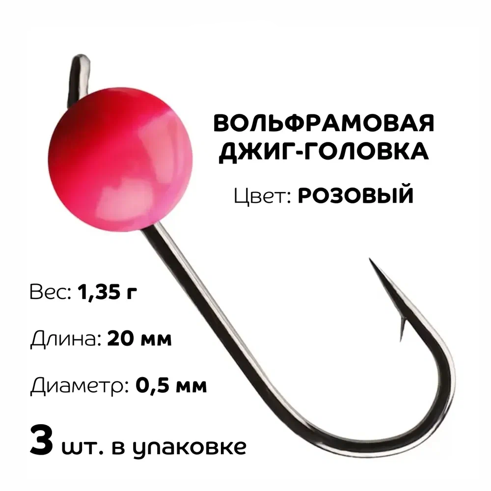 Джиг-головка вольфрамовая Crazy Fish 1,35 г цвет розовый 3 шт.