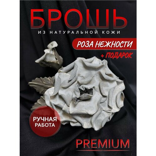 фото Брошь master e., белая