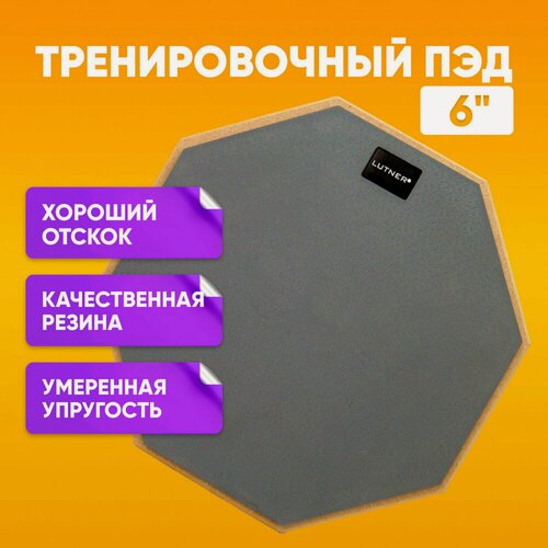 Изображение товара Тренировочный пэд для барабнщиков, 6 дюймов серый Fleet FLT-PP-12S