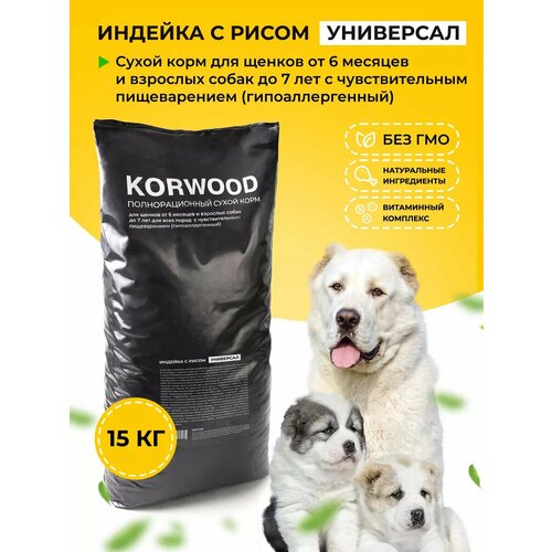 Сухой гипоаллергенный корм для собак с индейкой и рисом, 15 кг.