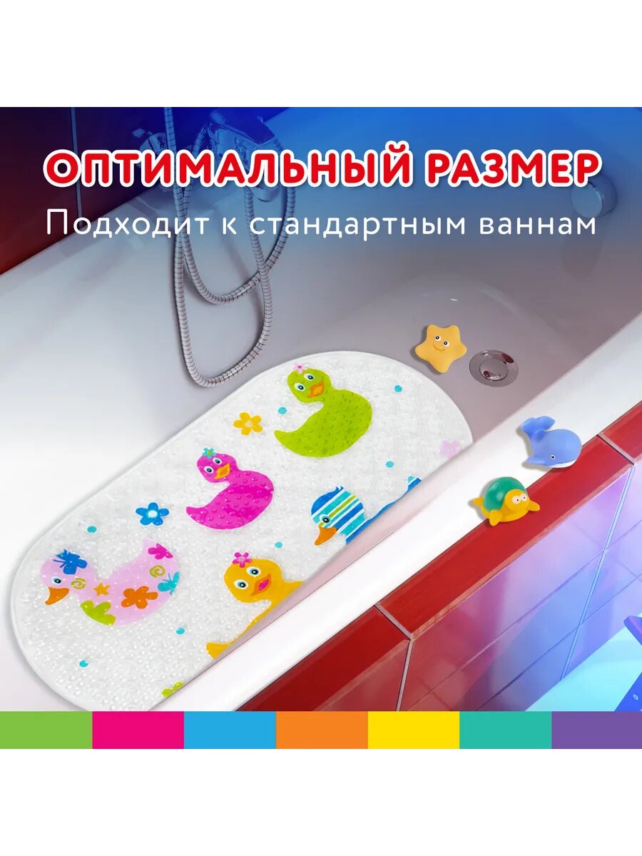 Коврик противоскользящий для ванной детский утята 69х39 см 1 шт