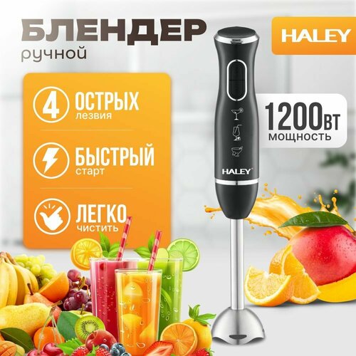фото Многофункциональный блендер погружной haley-1117 с регулятором мощности, турборежим 2 скоростями, 1200 вт, черный, серый металлик