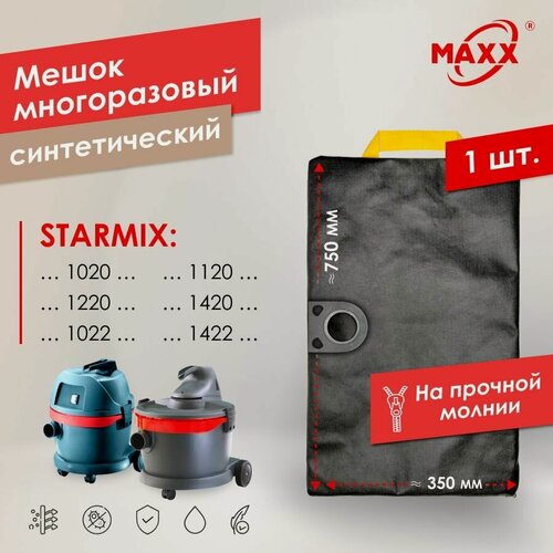Изображение товара Мешок многоразовый PRO на молнии для пылесоса Starmix GS 1020, AS A-1020, 1120, 1220, 1420, 1422