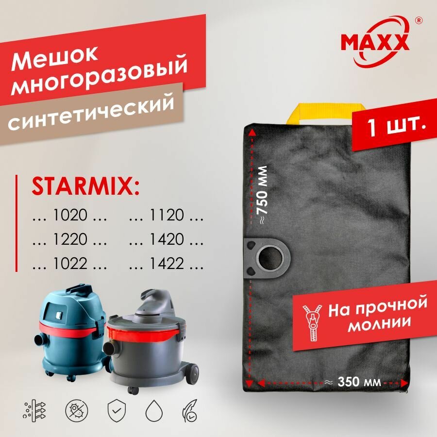 Мешок многоразовый PRO на молнии для пылесоса Starmix GS 1020, AS A-1020, 1120, 1220, 1420, 1422