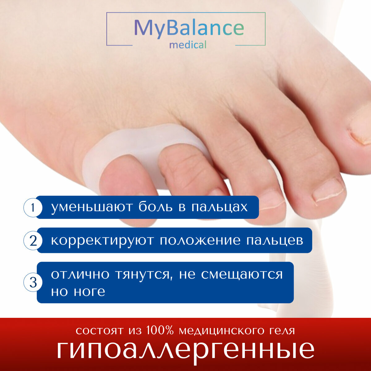 Изображение Силиконовый разделитель для мизинца MyBalance, от мозолей, при деформации, универсальный, белый, 2 шт