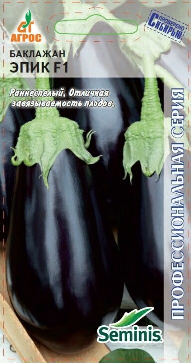 Баклажаны Эпик F1 10шт   Агрос 